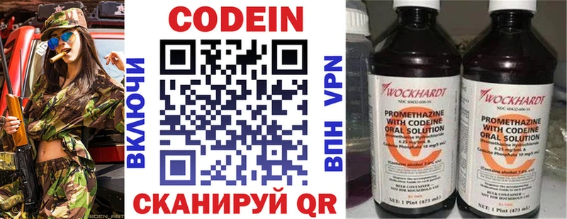 Codein напиток Lean (лин) Серафимович